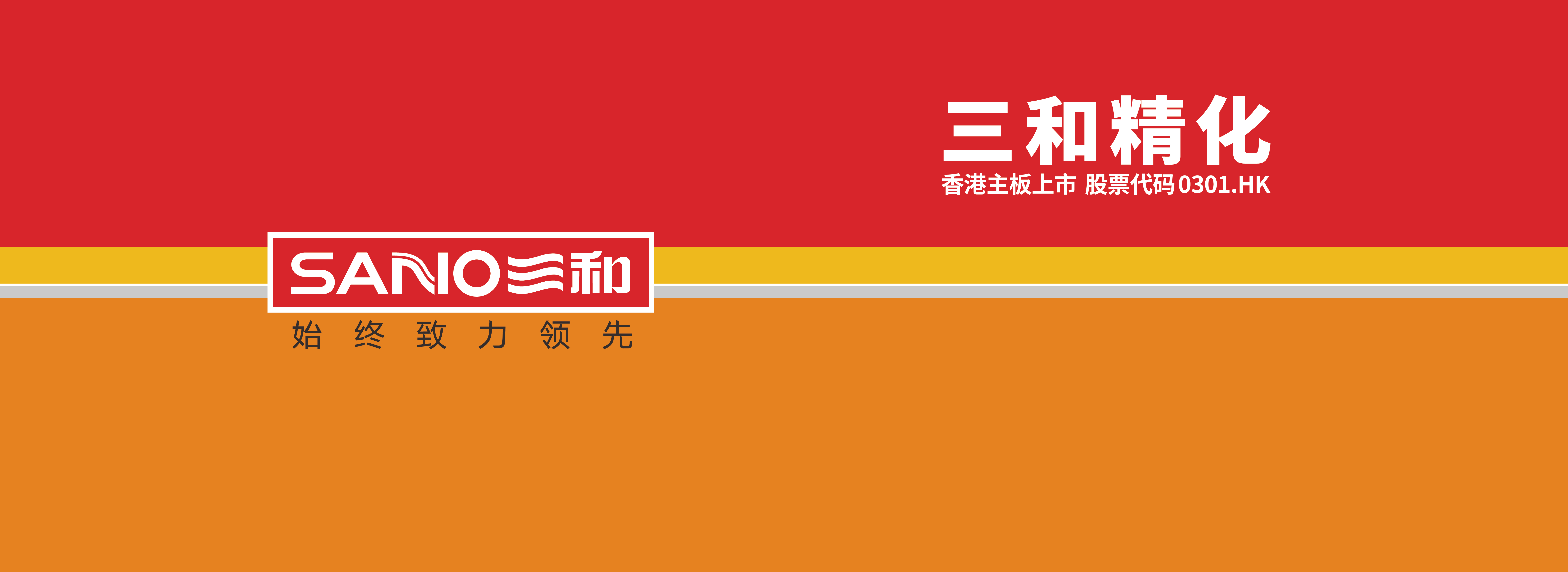 三和精化成為杭州亞運會官方涂料供應商
